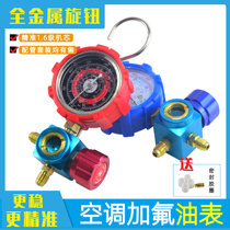 Air conditioner R410A refrigerant meter fluorometer meter filling liquid gauge pressure single gauge oil gauge R12R22r134A snow gauge valve