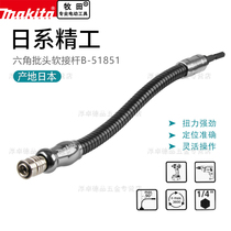makita Japan makita universal flexible shaft original imported electric drill multi-function extension rod connecting rod extension rod