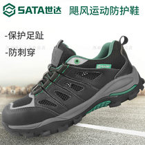 Shida labor insurance shoes mens summer breathable lightweight work deodorant soft sole anti-smashing and anti-piercing steel baotou construction site shoes women