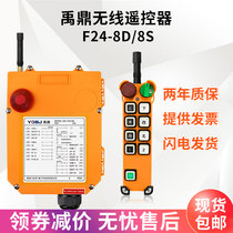 Yuding industrial remote control F24-8D 8s two-speed crane driving crane crane industrial wireless remote control