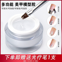 Extended glue nail art phototherapy glue transparent reinforced Diamond glue water corrugated shell shell A model glue nail shop dedicated