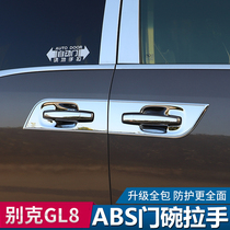 Suitable for Buick GL8 door handle door bowl decoration 11-20 GL8 door handle parts electroplating decoration modification