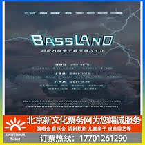 (Shanghai) BASSLAND bass mainland electronic music party 4 0 Shanghai station ticket booking