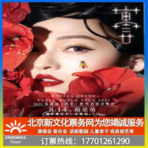 (Nanjing)2021 Angela Zhang Fable World Tour Nanjing Station Tickets Booking