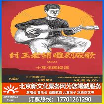(Hefei) Zhou Wang Laohu 2021 carved into a song ten years national tour Hefei station ticket booking