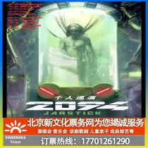 (Tianjin) 2094 JarStick Tour Tianjin Station Tickets