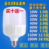 LED bulb E27 screw Port bayonet Gao Fu Shuai super bright eye protection bulb energy-saving lamp bulb home commercial high power
