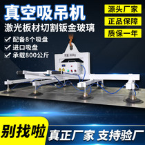  Laser cutting steel plate plate loading and unloading Vacuum suction crane Electric suction cup spreader equipment to help carry and lift