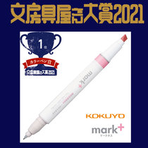 Japan Kokuyo mark double-headed highlighter thickness focus marker pen Marker Pen 2021 Stationery Award won