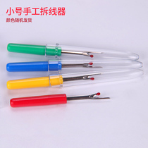 Small wire-breaking wire picker wire-removing clothing cutting artifact open pants open needle and thread professional cross-stitch knife