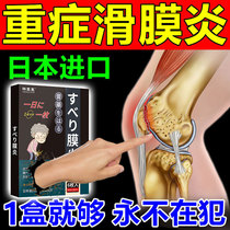 (Douyin explosion) synovial membrane special inflammation paste knee pain effusion meniscus damage artifact injury joint pain paste