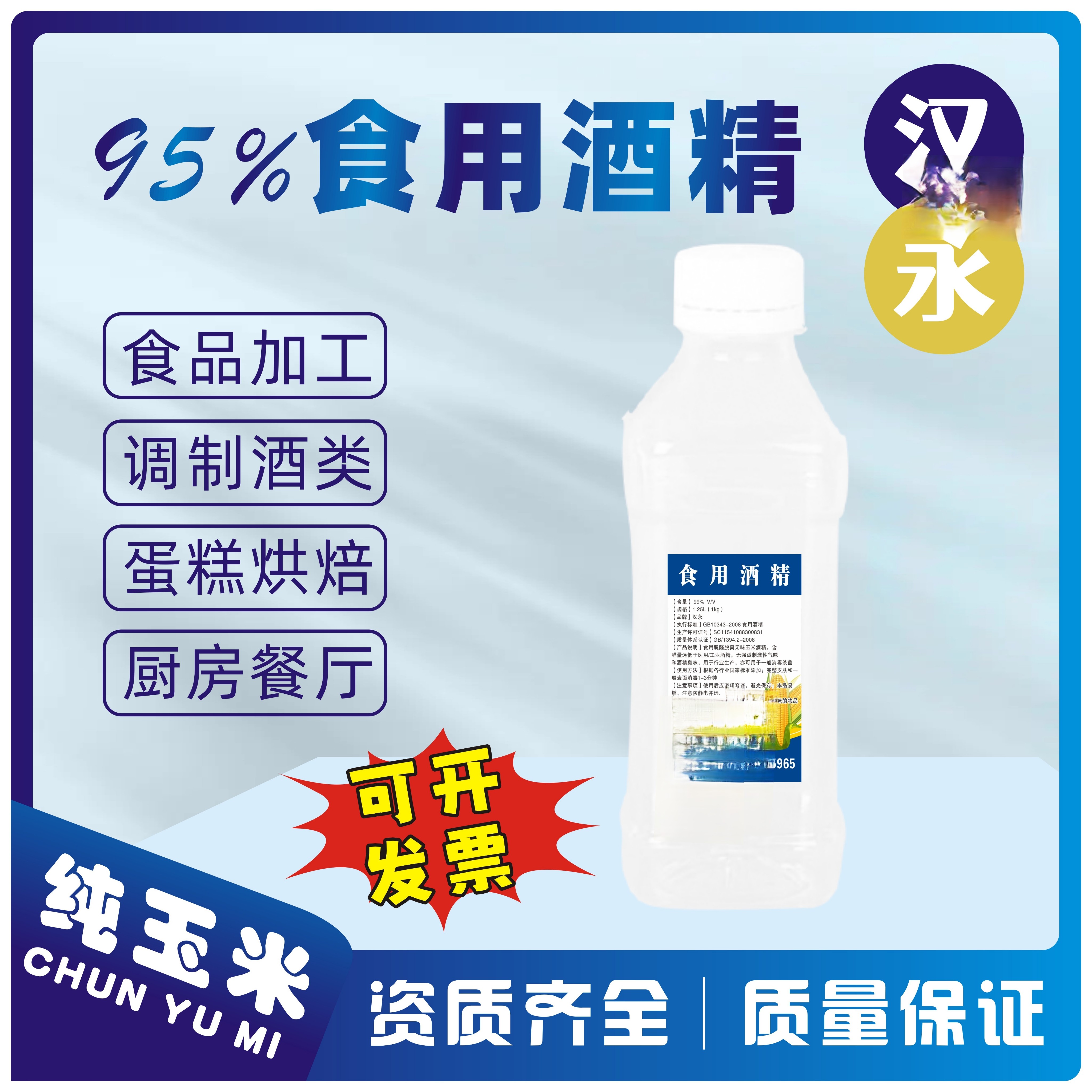 食品级95酒精-食品级95酒精促销价格、食品级95酒精品牌- 淘宝