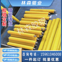 Rubber roller custom wear-resistant rubber roller polyurethane temperature-resistant silicone mirror steel roller coating machine unpowered roller