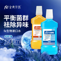 Fudan University fe Jin Dentist Bioenzyme Mouthwash Sterilization to remove bad breath to dental calculus portable girls boys