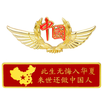 Car patriotic car stickers five-star red flag eight-one metal side mark feelings shake sound with the same loyal to the motherland If there is a call to war