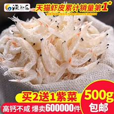 渔知乐淡干虾皮特级无盐海米虾米500g海鲜干货虾皮粉补钙即食宝宝