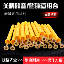 Expansion screw tube small yellow croaker plastic expansion tube expansion plug rubber plug bolt self-tapping screw 6 8 10 12mm