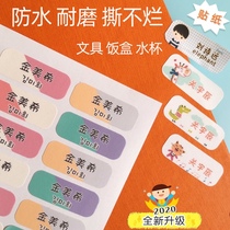 Name stickers Korean cute name stickers baby custom kindergarten children waterproof self-adhesive books Primary school students