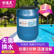 Wanxiao Ling Swimming pool disinfection tablets Swimming pool disinfectant disinfectant powder Strong chlorine fine instant chlorine trichloroisohydric acid tablets