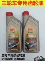 Motorcycle tricycle gear oil Motor bully pressure tank oil Zong Shen Lifan Longxin for gear oil rear pressure pack oil