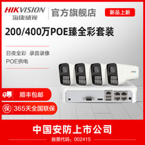 Hikvision 4 million full color full monitor device HD night vision set poe network camera system
