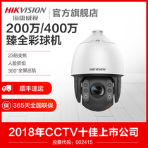 Hikvision 200 4 million 7 inch surveillance full color ball machine outdoor PTZ zoom high-speed intelligent camera