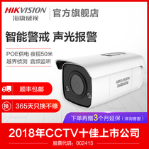 Hikvision 200 4 million AI Zhen full color camera POE HD night vision outdoor mobile phone remote monitor