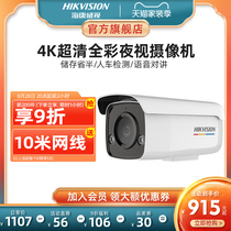  Hikvision 8 million POE camera HD full color night vision outdoor commercial with mobile phone remote 4K monitor