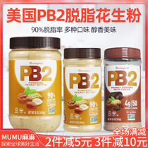 Spot ~ USA PB2 skim 90% original cocoa chocolate flavor peanut powder minus card fitness peanut butter ketogenic