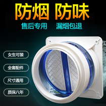 Household flue check valve kitchen special check valve pipe range hood check valve anti-return air universal non-punching