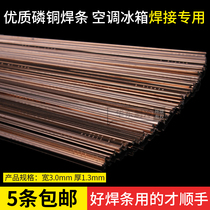 Phosphorus copper welding electrode Silver welding electrode Copper tube gas welding electrode Flat welding electrode Refrigerator air conditioning welding