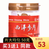 Buy 3 hair 4 Lin Island American ginseng slices American ginseng large pieces of American ginseng lozenges 50 grams