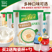 Nestle Oatmeal Youmai High calcium formula Original milk Oatmeal Lazy breakfast Ready-to-eat drink Small bag