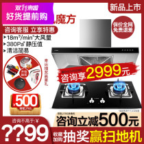Fangtai EH37 EH36H FD23BE household direct suction range hood gas stove set smoke stove set