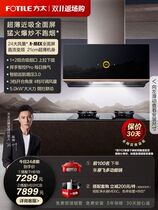 Fang Tai P1 P2 TH61B full screen smoke stove set range hood gas stove household official flagship store