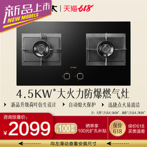Fotile HC8BE gas stove Gas stove Double stove Natural gas liquefied gas New product Easy-to-clean stove