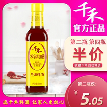 (Qianhe 0 zero-added cooking wine) 500ml cooking cooking wine to remove fishy flavor and enhance freshness of grain brewing