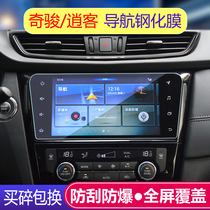 Applicable to 2021 Nissan X-Trail Navigation Tempered Film Qashqai Central Control Display Screen Protector Film Change Decoration 20