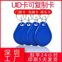 UID card IC card buckle replicable card access card key chain residential property elevator card ID card rewritable buckle ICID white card drip access card induction card electronic lock keychain