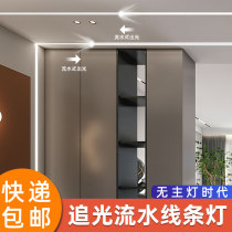 LED Happy horse chasing light running water linear line light Embedded aluminum alloy concealed light strip without main light ceiling aluminum groove