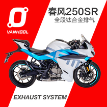 VANHOOL exhaust pipe for spring wind 250SR NK Feiken titanium stainless steel side bottom row full section