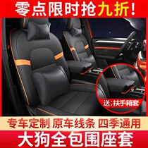 Applicable Haval big dog seat cushion full surround four seasons summer special cushion Harvard Big Dog change decoration special seat cover