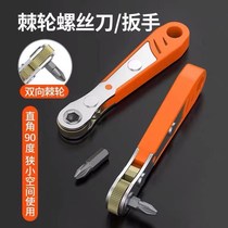 Positive and negative ratchet knife Right angle bending device Elbow wrench Cross word batch set