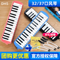 DHS mouth organ 37 key students 32 key mouth organ children beginner students to play the piano in adults