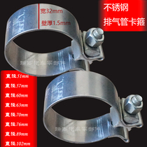 Car exhaust pipe hoop silencer Hoop Stainless Steel Throat Stirrup thickened reinforced tail larynx fixing clip