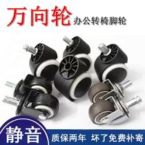 Wheel universal wheel fixed foot pad mobile wheel screw straight insert sliding roller swivel chair computer chair foot nail accessories