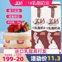 Meishu cream light cream 1kg easy to pass with cream cream cake pasting egg tarts special baking household