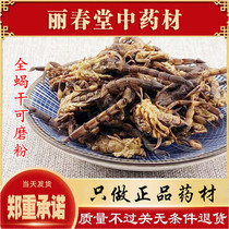 Whole scorpion dried Chinese medicinal materials whole insects 100g clear water Scorpion full dry goods no salt grinable powder and Leech centipede