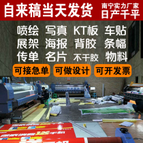 Spray photo adhesive self-adhesive advertising poster wall stickers car stickers custom made Guangxi Nanning