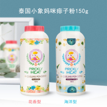 Thai baby elephant mommy prickly heat powder Baby special newborn baby talcum powder adult antiperspirant and antipruritic private parts of men and women
